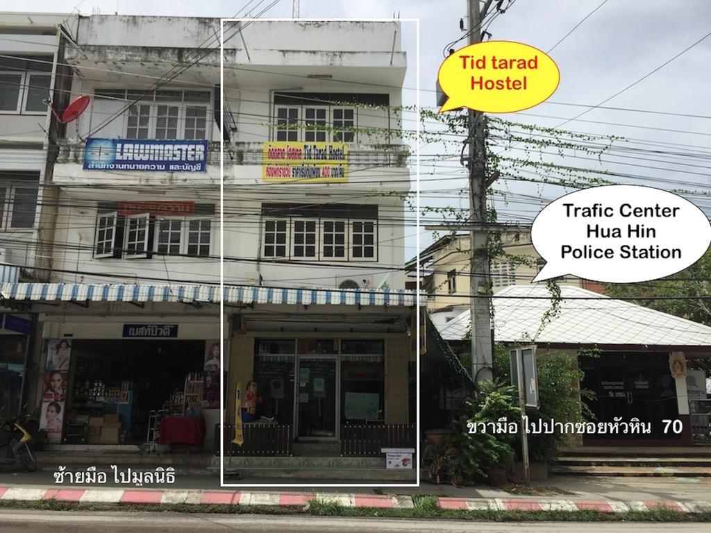 Tid Tarad Hostel ホアヒン郡 エクステリア 写真